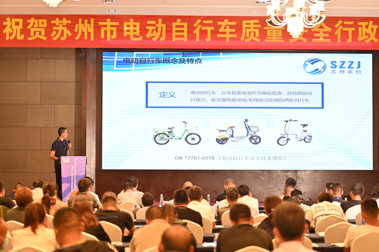 聚焦电动自行车安全,苏州召开电动自行车质量安全行政指导会