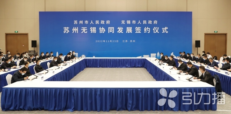 苏州无锡签署协同发展战略合作协议