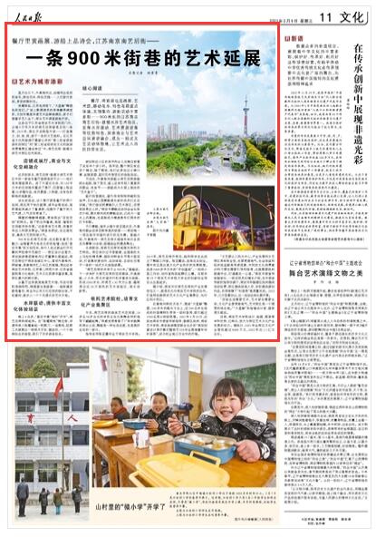 《 人民日报 》 2023年02月08日 第 11 版版面截图