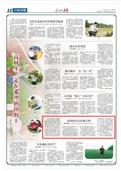 《人民日报海外版》 2023年05月04日 第 12 版版面截图