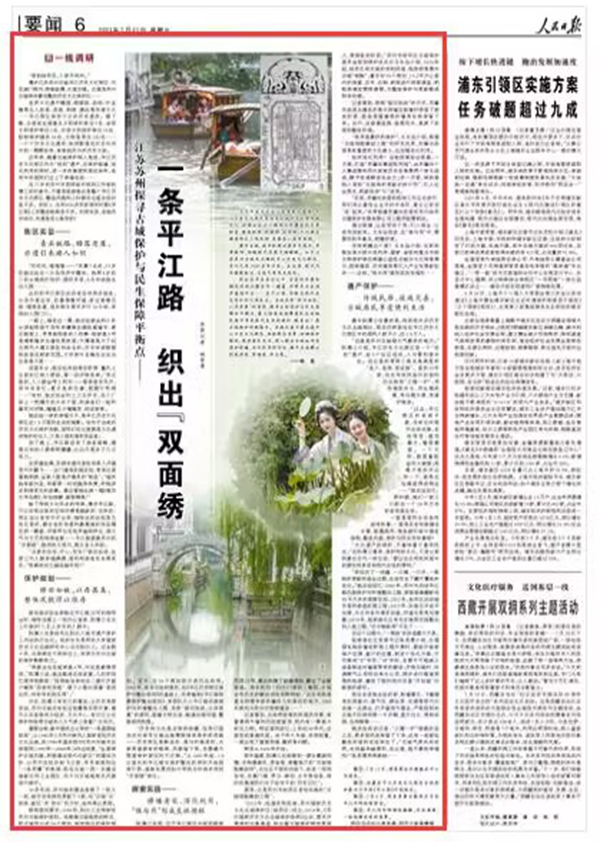 《人民日报》 2023年07月21日 第 06 版版面截图